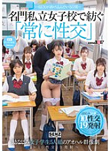 SDDE-758 - Sex is a part of everyday life - A youthful ensemble of five playhood friends who "always have sex" at a prestigious private girls' school - 10 sexual encounters, 19 ejaculations