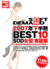 SDDL-437 2007 Second Half BEST 10 SOD Actress Exclusive Edition Thumbnail