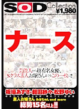 SDDL-448 SOD Collection Nurse Thumbnail