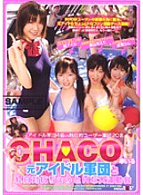 SDDM-623 Former idol corps led by CHACO and red and white competition A little H big athletic meet Thumbnail