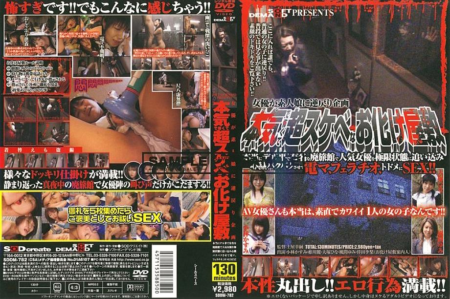 SDDM-782 An Actress Reverts To An Amateur Girl Planning A Seriously Scary And Super Lewd Haunted House