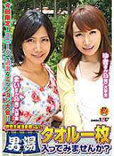 SDFK-066 A young lady found in Izu Amagi Onsen Village. Would you like to try going into the men's bath with just a towel on? Yuki (23 years old), a university student Mai (20 years old), a university student