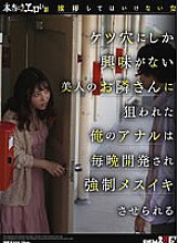 SDHS-037 A true erotic story "A woman who shouldn't say hello" I was targeted by a beautiful neighbor who was only interested in my butthole.My anus was developed every night and I was made to have a strong female orgasm.