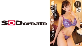 SDHS-046 Creampie with the best mistress. heart Thumbnail