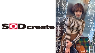 SDHS-050 Mana Sakura's holiday: Gonzo at a love hotel in Shibuya, 2 uncut scenes and facial cumshot. Thumbnail