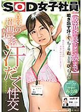 SDJS-088 [Sensitivity is too good to tears] The sweat that gushes out is soggy and soggy Midsummer's super-dense sweaty sexual intercourse SOD female employee Rin Miyazaki Thumbnail