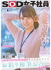 SDJS-190 Tamao Morikawa, assistant director of the production department, in her third year with the company. Thumbnail