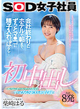SDJS-203 First Vaginal Cum Shot At The Hotel At The End Of The Company Until Morning, I Keep Sperm In My Pussy... Haru Shibasaki, 2nd Year At The Merchandise Division