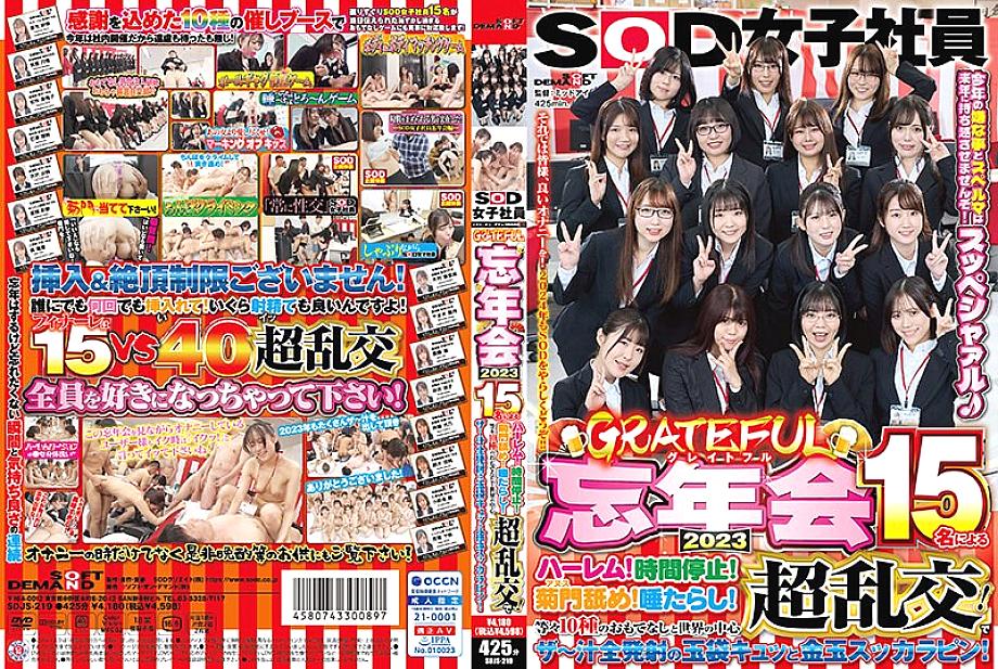 SDJS-219 SOD Female Employee Grateful Year-end Party 2023 Harem of 15 people! Time Stop! Kikumon licking! Spittle! 10 kinds of hospitality and super orgy in the center of the world! And the ball bag with all the juice shot out and the gold ball sukkara pi
