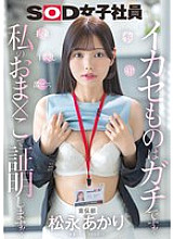 [UNCENSORED-LEAK] SDJS-314 Publicity Department Akari Matsunaga Big dick Restraints Hard piston Blindfold 4P Ikaku things are real! I'll prove it with my pussy!