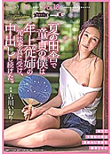 SDMF-016 It Was Summer In The Country, And I Was A Cherry Boy, And My Older Cousin Made A Joke, And I Took It Seriously, And Continuously Creampie Fucked Her The Peachy Clan Vol.18 Iori Kogawa Thumbnail