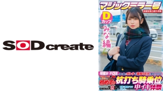 SDMM-13201 [Mina Edition] Magic Mirror No. Health and Physical Education Extracurricular Class Active Girls ○ Show off the rich SEX of adults in front of students! Ignited My Adolescent Sexual Curiosity And Experienced Cum Inside For The First Time At The Thumbnail