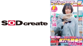 SDMM-13202 [Honoka Edition] Magic Mirror No. Health and Physical Education Extracurricular Class Active Girls ○ Show off the rich SEX of adults in front of students! Ignite Your Adolescent Sexual Curiosity And Experience Cumming At The Stakeout Cowgirl Fo Thumbnail