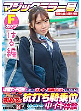 SDMM-13204 [Haru Edition] Magic Mirror No. Health and Physical Education Extracurricular Class Active Girls ○ Show off the rich SEX of adults in front of students! Ignited My Adolescent Sexual Curiosity And Experienced Cumming At The Stakeout Cowgirl For Thumbnail