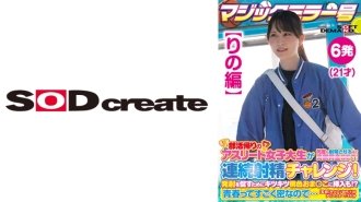 SDMM-13502 [Rino's Edition] Magic Mirror No. Athlete Female College Student On Her Way Home From Club Activities Gets A Big Prize That Makes Her Ejaculate Many Times! Continuous Ejaculation Challenge! In order to encourage firing, it is also inserted Thumbnail