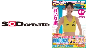 SDMM-13503 [Reina Edition] Magic Mirror No. Athlete Female College Student On Her Way Home From Club Activities Gets A Big Prize That Makes Her Ejaculate Many Times! Continuous ejaculation challenge! In order to encourage firing, it is also inserted into Thumbnail