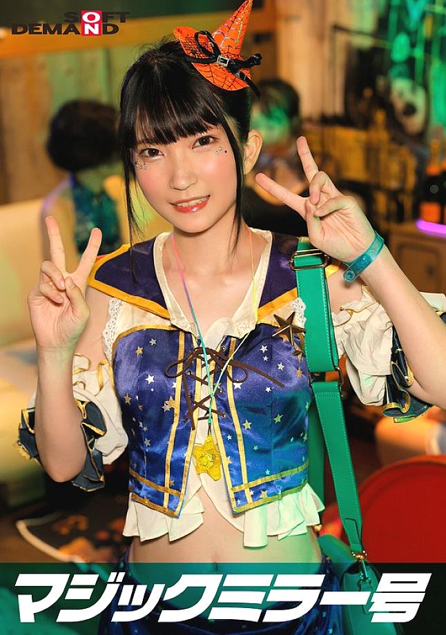 SDMM-14802 Reverse Magic Mirror Van Shibuya Halloween Edition "Wouldn't you like to see cosplay girl Nanako having sex live?" She boldly shows off her intense orgasms, unaware that a large group of people are watching her!