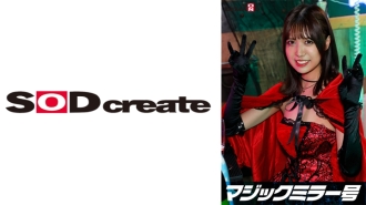 SDMM-14803 Reverse Magic Mirror Van Shibuya Halloween Edition "Wouldn't you like to see all the cosplay girls having sex live?" They boldly show off their intense orgasms, unaware that a large group of people are watching them! Thumbnail