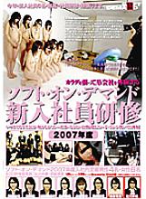 SDMS-063 Fiscal 2007 soft-on-demand training for new employees Thumbnail