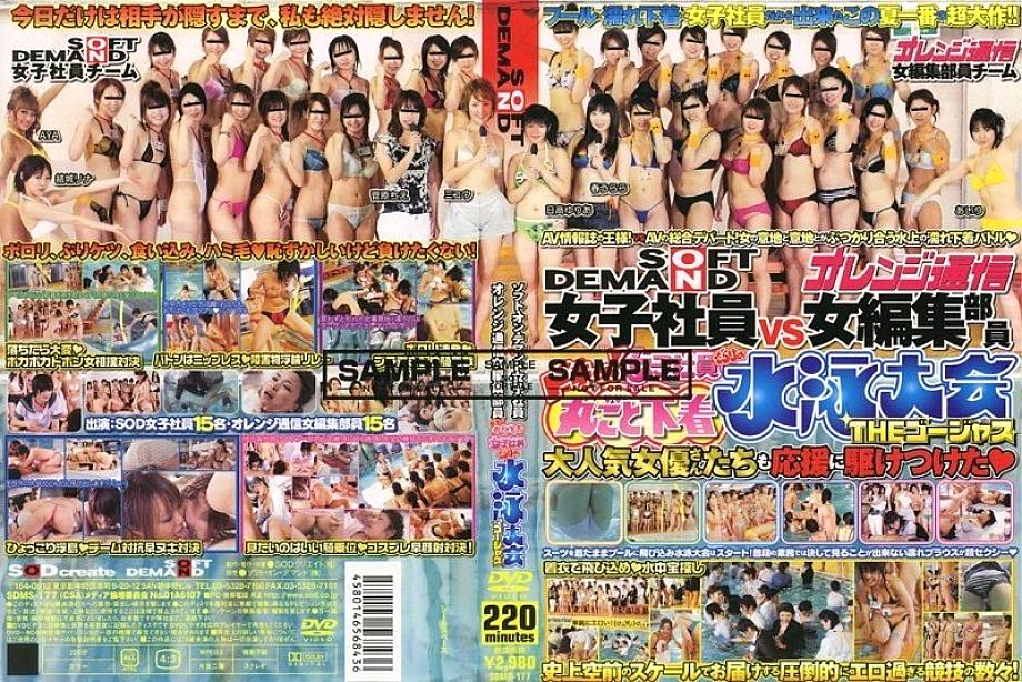 SDMS-177 Soft On Demand Female Employee VS Orange Correspondence Female Editorial Staff Doki! Whole Underwear Swimming Tournament Full Of Female Employees THE Gorgeous