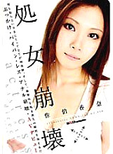 SDMS-203 Virgin Collapse Kana Saeki Thumbnail