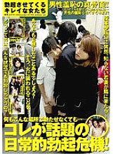 SDMS-312 Even if you can't get an erection in such a place ... this is the topic of everyday erection crisis! Thumbnail