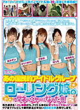 SDMS-346 Man's lewd delusion series VOL.10 That national idol group Rolling Musume. became the manager of ! Thumbnail