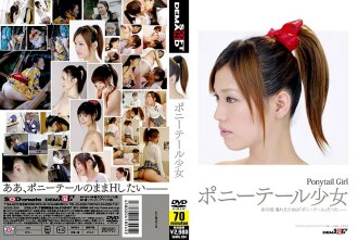 SDMS-394 ponytail girl Thumbnail