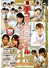 SDMS-448 Handjob / Intercourse / Anal Clinic 4 Hours DX Thumbnail