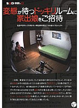 SDMS-611 Invite a runaway daughter to a surprise room where a pervert awaits Thumbnail