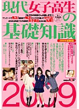 SDMS-721 Basic Knowledge of Modern Schoolgirls 2009 Thumbnail