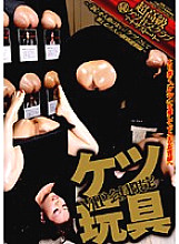 SDMS-838 VIP Members Only Ass Toy Thumbnail