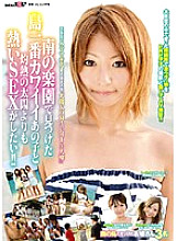 SDMS-890 I want to have sex hotter than the scorching sun with the cutest girl on the island I found in the southern paradise! ! Thumbnail