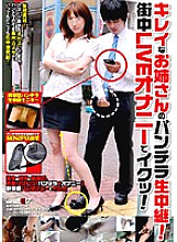 SDMS-900 A beautiful sister's panchira live broadcast! Ikutsu with LIVE masturbation in the city! Thumbnail