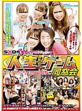 SDMS-943 A lot of SOD-like super erotic squares Life is full of ups and downs! Game in class reunion Thumbnail