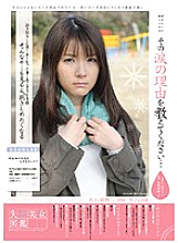 SDMT-043 Please tell me the reason for those tears... Thumbnail