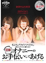 SDMT-101 R-18 We Gravure Idols Give Only To You We'll Help You With R-18 Masturbation Thumbnail