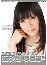 SDMT-124 No matter what you do, whether it's during sex or blow job, absolutely look at the camera! ! Mion Kamikawa Thumbnail