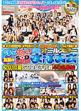 SDMT-167 2010 Summer 40 SOD Female Employees Gather! ! A Midsummer SOD Female Employee All-Star Swimming Tournament Filled With Polo Thumbnail