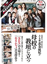 SDMT-181 Maki Hojo, the most famous alumnus and AV actress, teaches at her alma mater Maki Hojo Thumbnail
