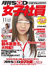 SDMT-273 Monthly SOD female employee vol.003 Thumbnail
