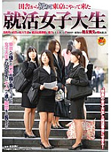 SDMT-297 job hunting female college student Thumbnail