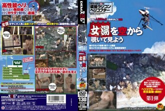 SDMT-312 Voyeur of the No. 1 hot spring popular with women Let's take a look at the women's hot spring Thumbnail
