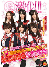 SDMT-566 Very similar! ! A National Idol Unit Very H And Embarrassing Variety AV 'SODINGO' All Members Gathering Special - Hikaru Shiina