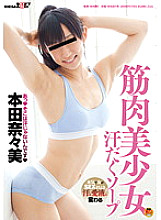 SDMT-596 Muscle Beautiful Girl Sweaty Soapland Nanami Honda Thumbnail