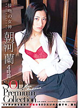 SDMT-614 Ran Asakawa 4 Hours SOD Premium Collection Thumbnail