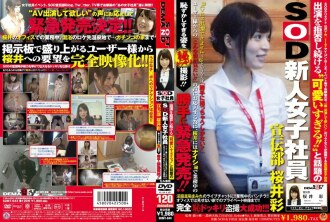 SDMT-644 Keep refusing to appear 'Too cute! ! ' and the popular SOD newcomer female employee Aya Sakurai from the advertising department User said, 'I want to see this! ! In order to respond to the voice of "Sakurai is secretly embarra Thumbnail