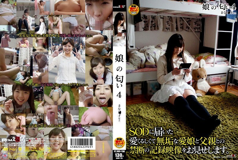 SDMT-751 My Daughter's Smell 4