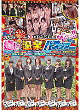 SDMT-818 Fall 2012 SOD Female Employees and Iku! !! Healing hot spring bus tour Thumbnail