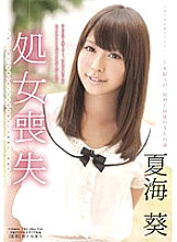 SDMU-004 Loss of virginity Aoi Natsumi - Natsumi Aoi Thumbnail